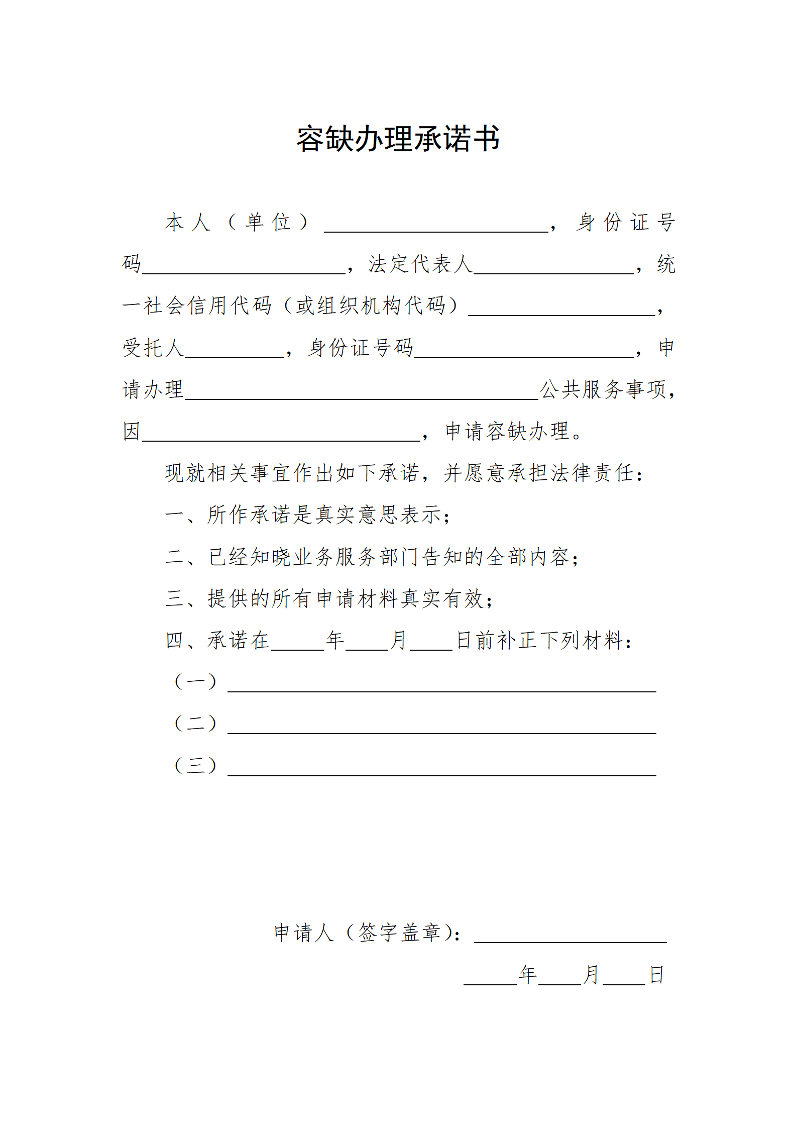 容缺辦理承諾書_01.png